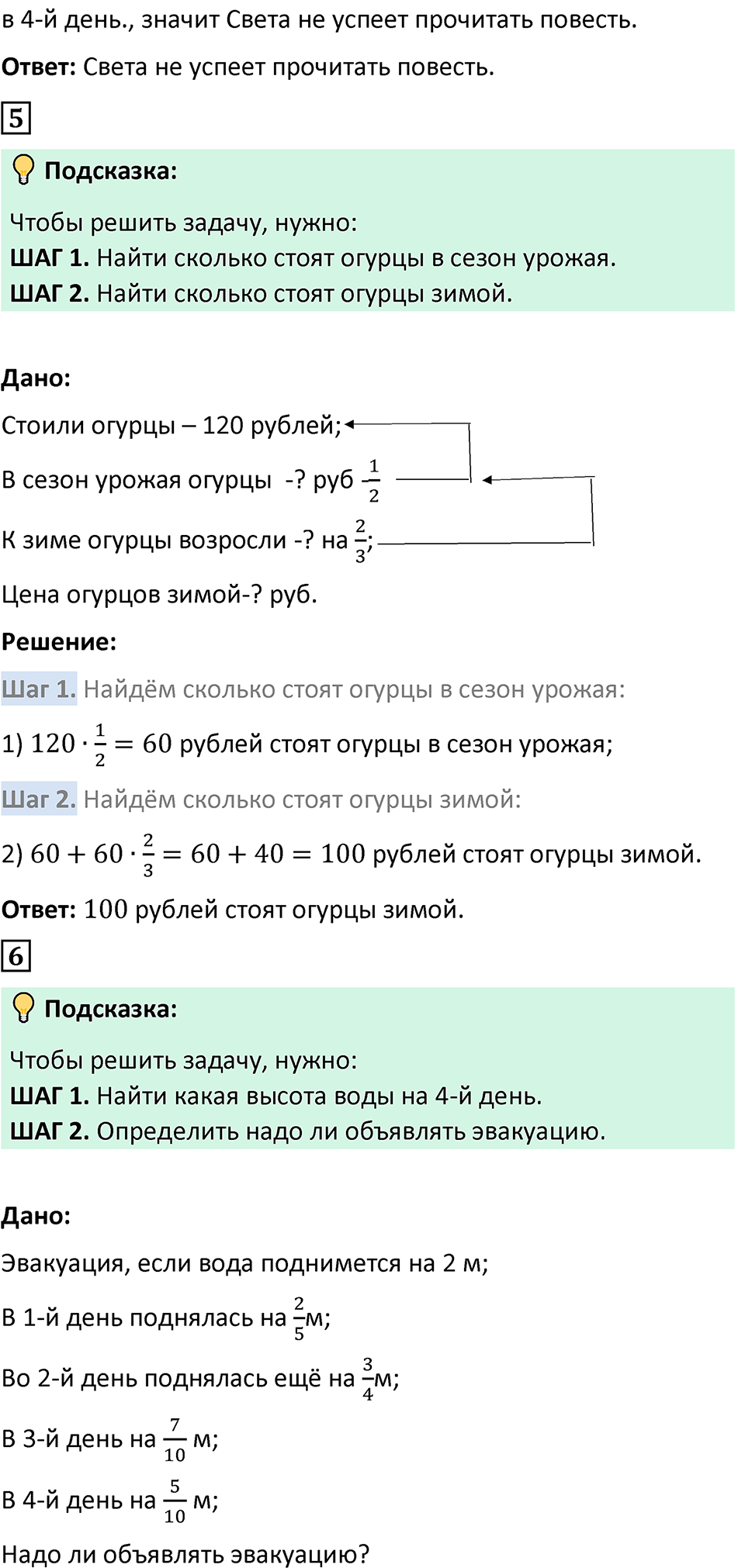 Страница 90-91 Применяем математику — решение 2