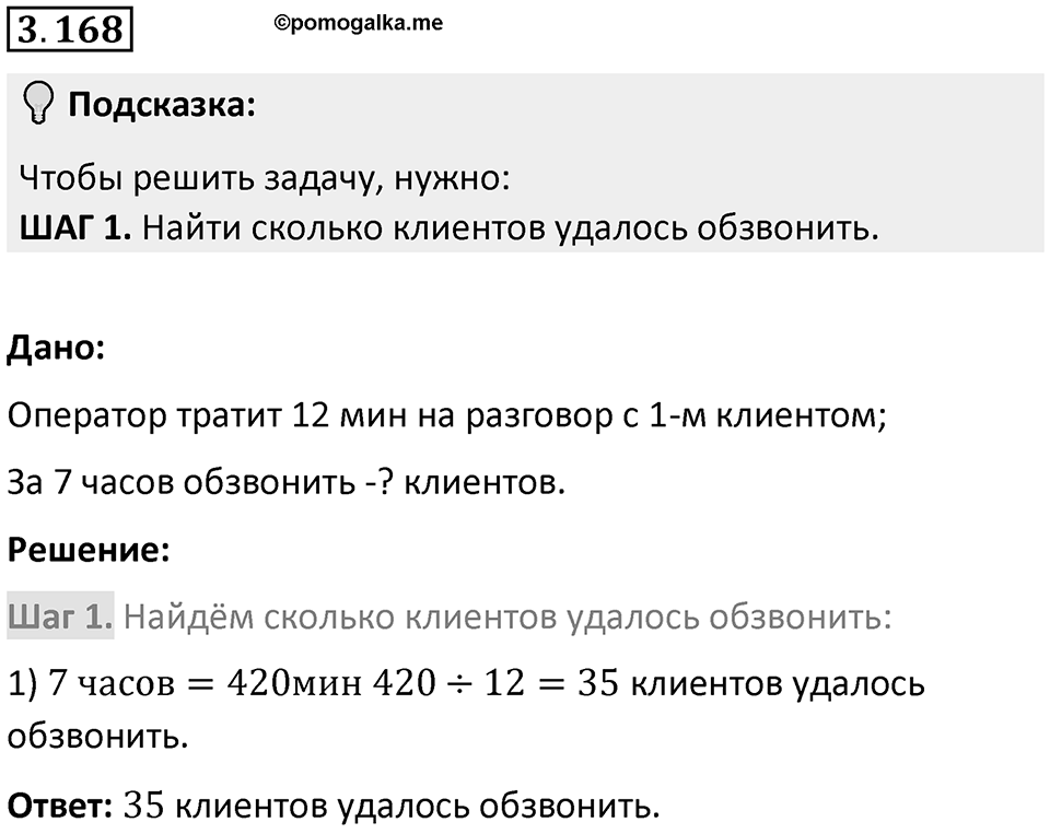 Номер 3.168 — решение 1