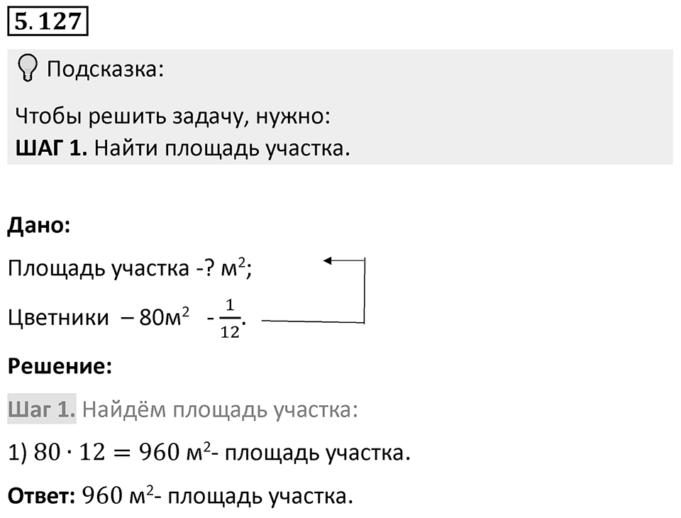 Номер 5.127 — решение 1