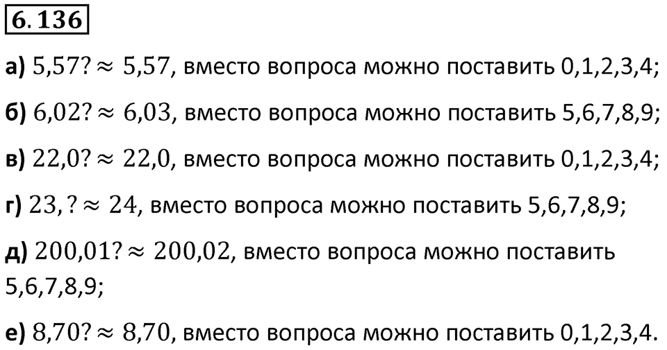 Номер 6.136 — решение 1