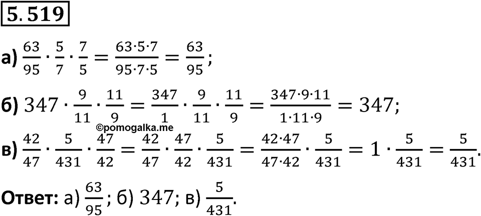 Номер 5.519 — решение 1