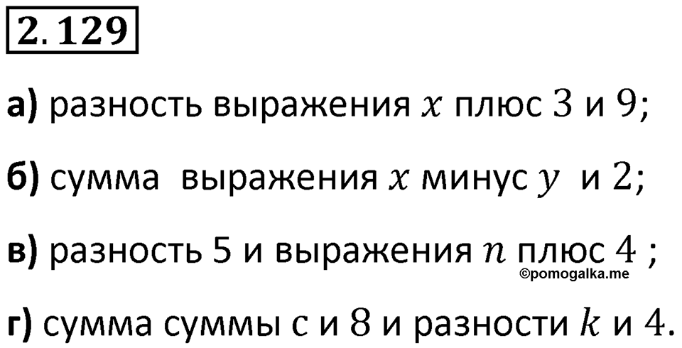 Номер 2.129 — решение 1