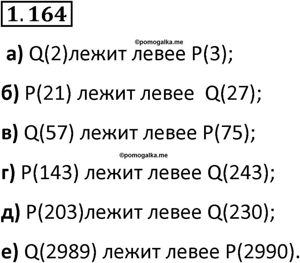Номер 1.164 — решение 1