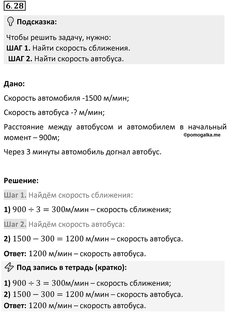 Номер 6.28 — решение 1