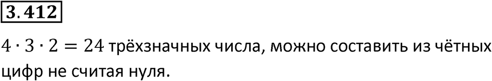 Номер 3.412 — решение 1