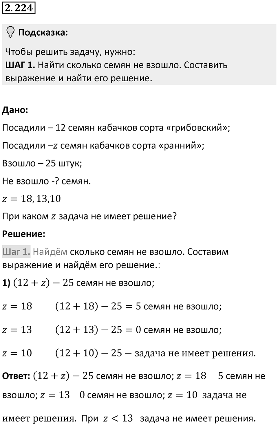 Номер 2.224 — решение 1