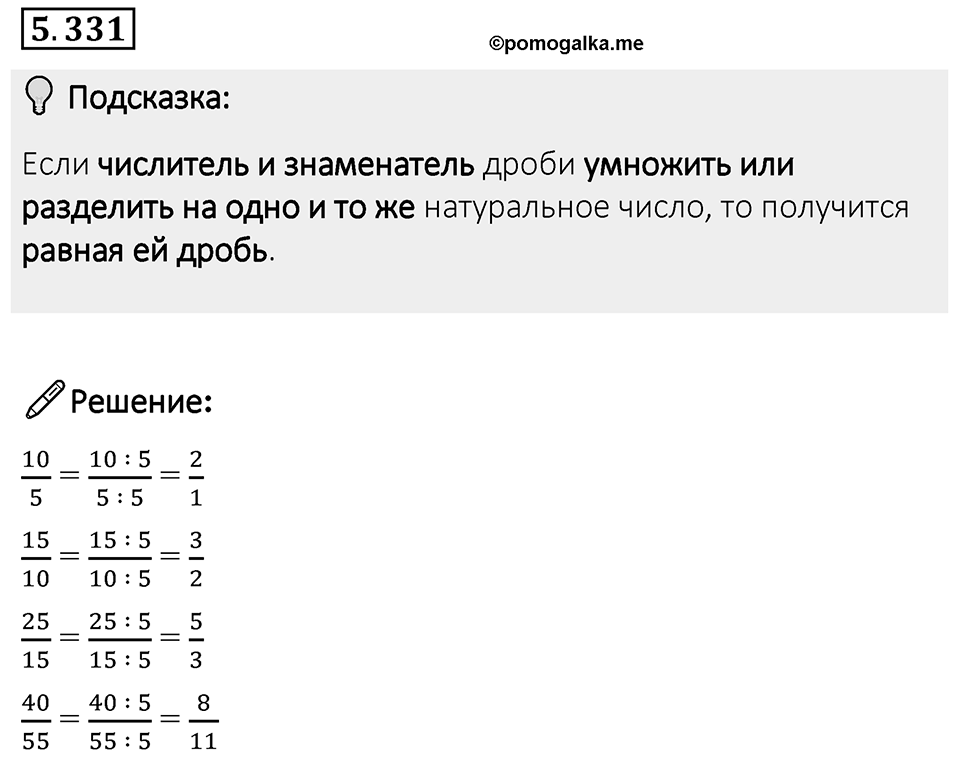 Номер 5.331 — решение 1