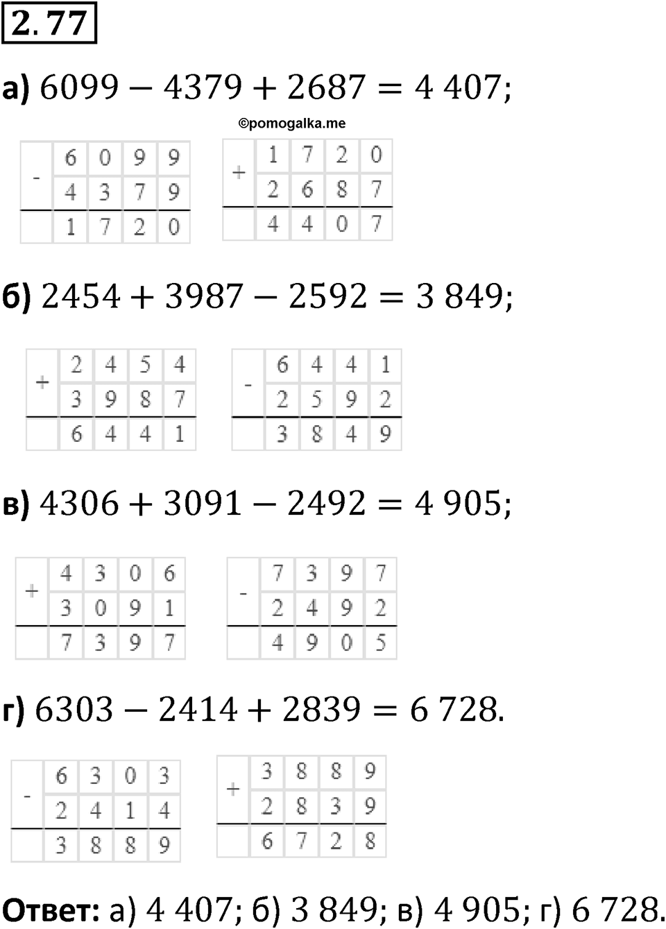 Номер 2.77 — решение 1