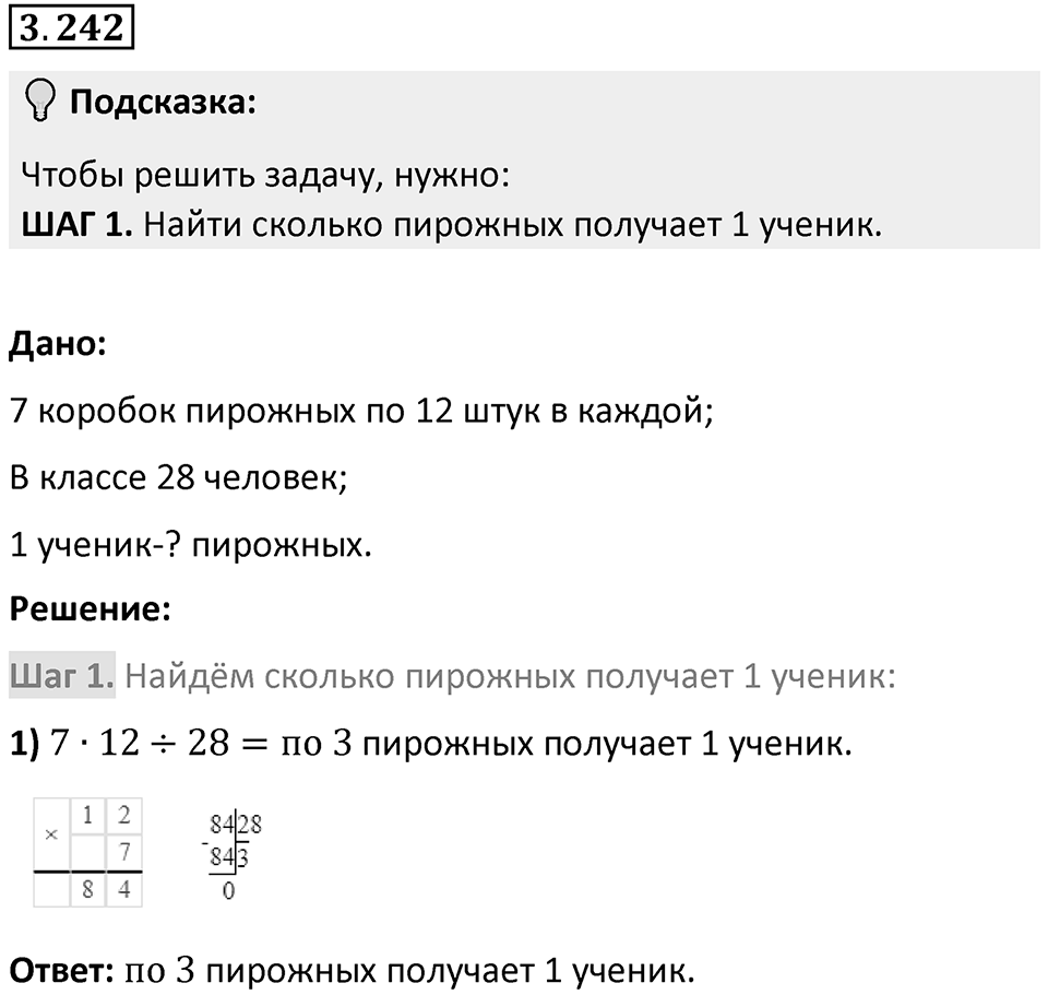 Номер 3.242 — решение 1