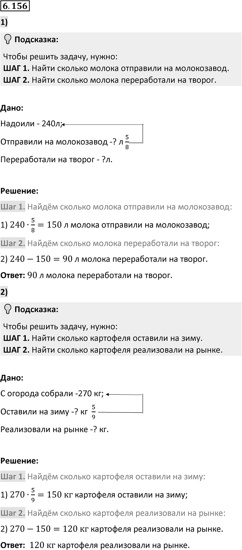 Номер 6.156 — решение 1