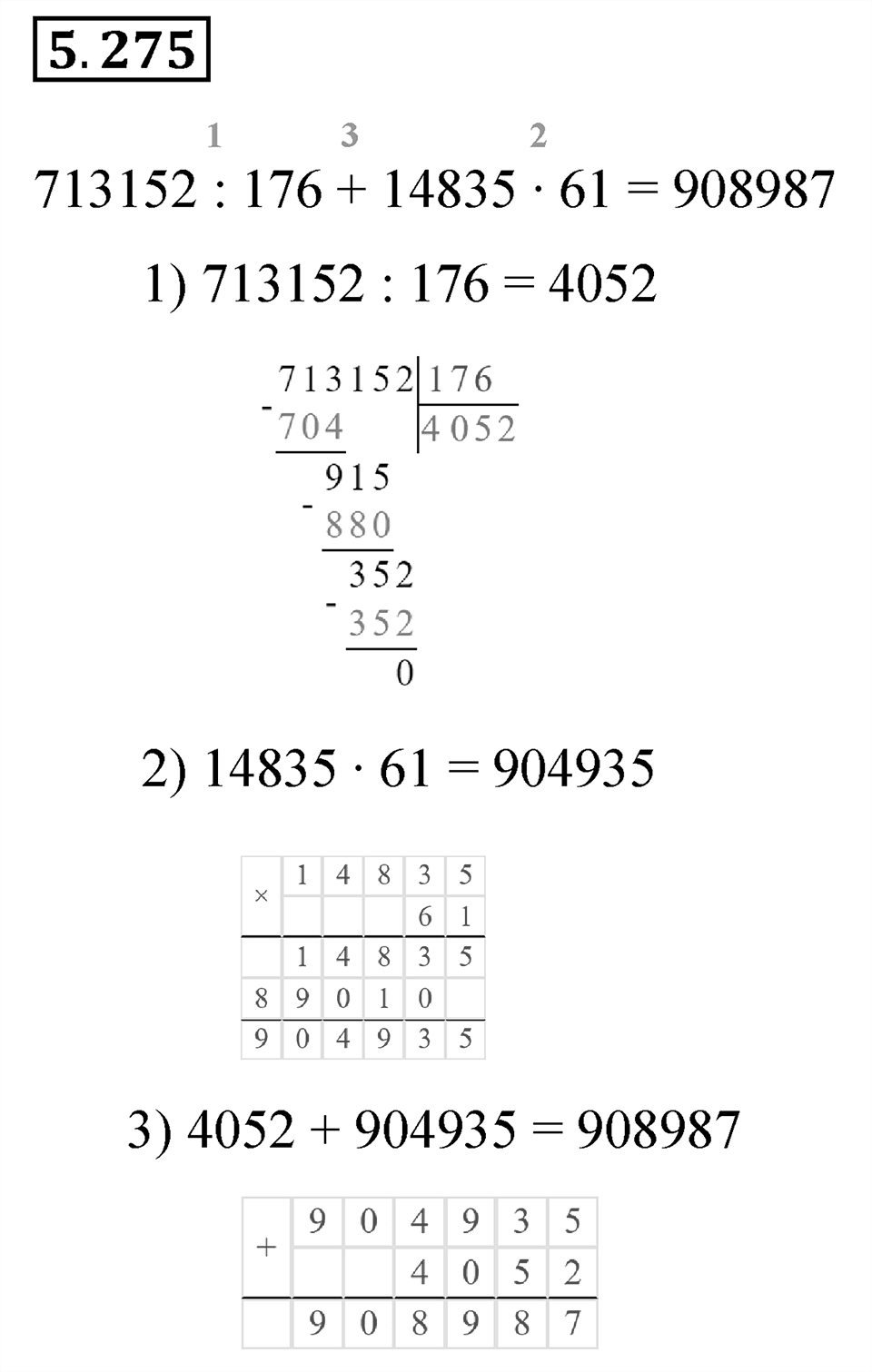 Номер 5.275 — решение 1