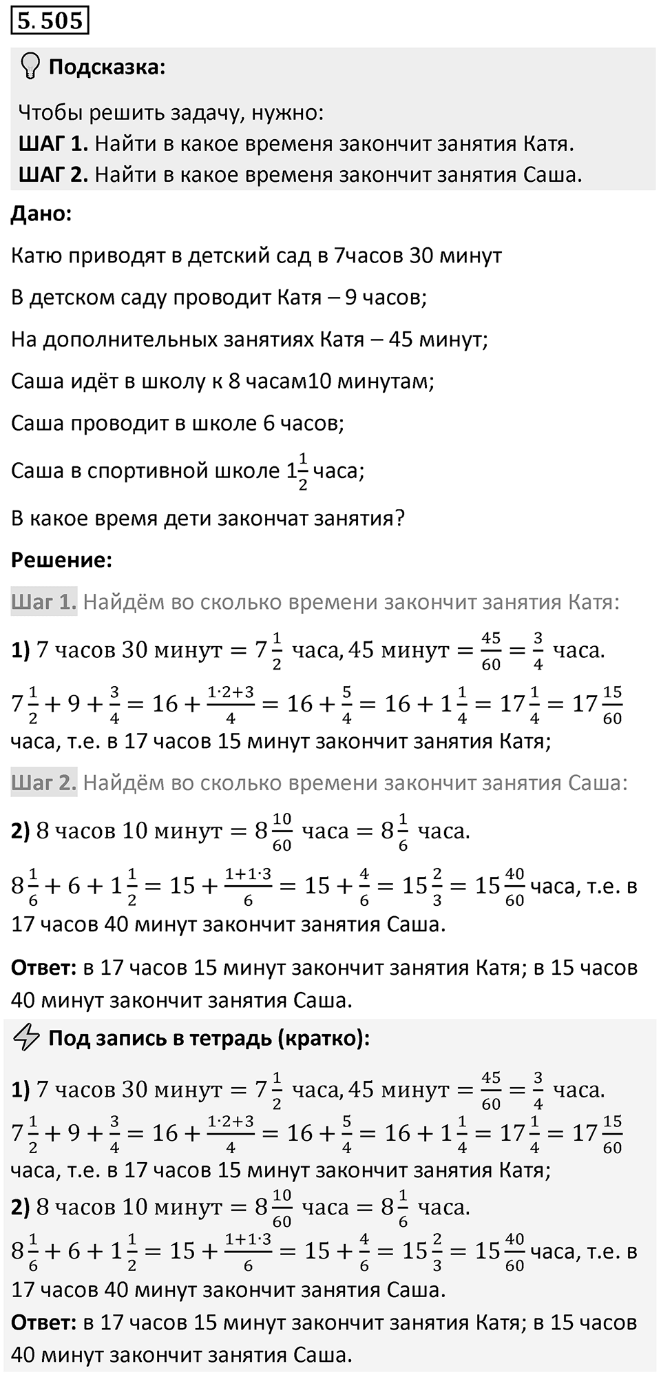 Номер 5.505 — решение 1
