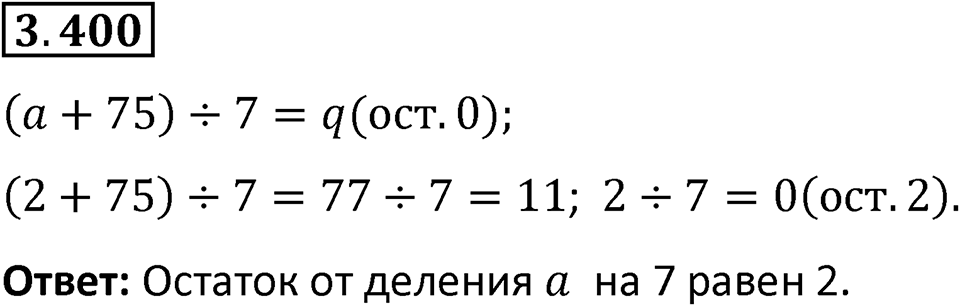 Номер 3.400 — решение 1