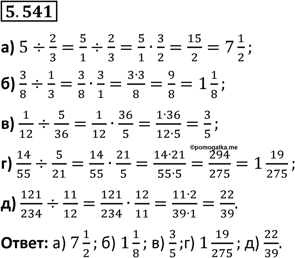 Номер 5.541 — решение 1
