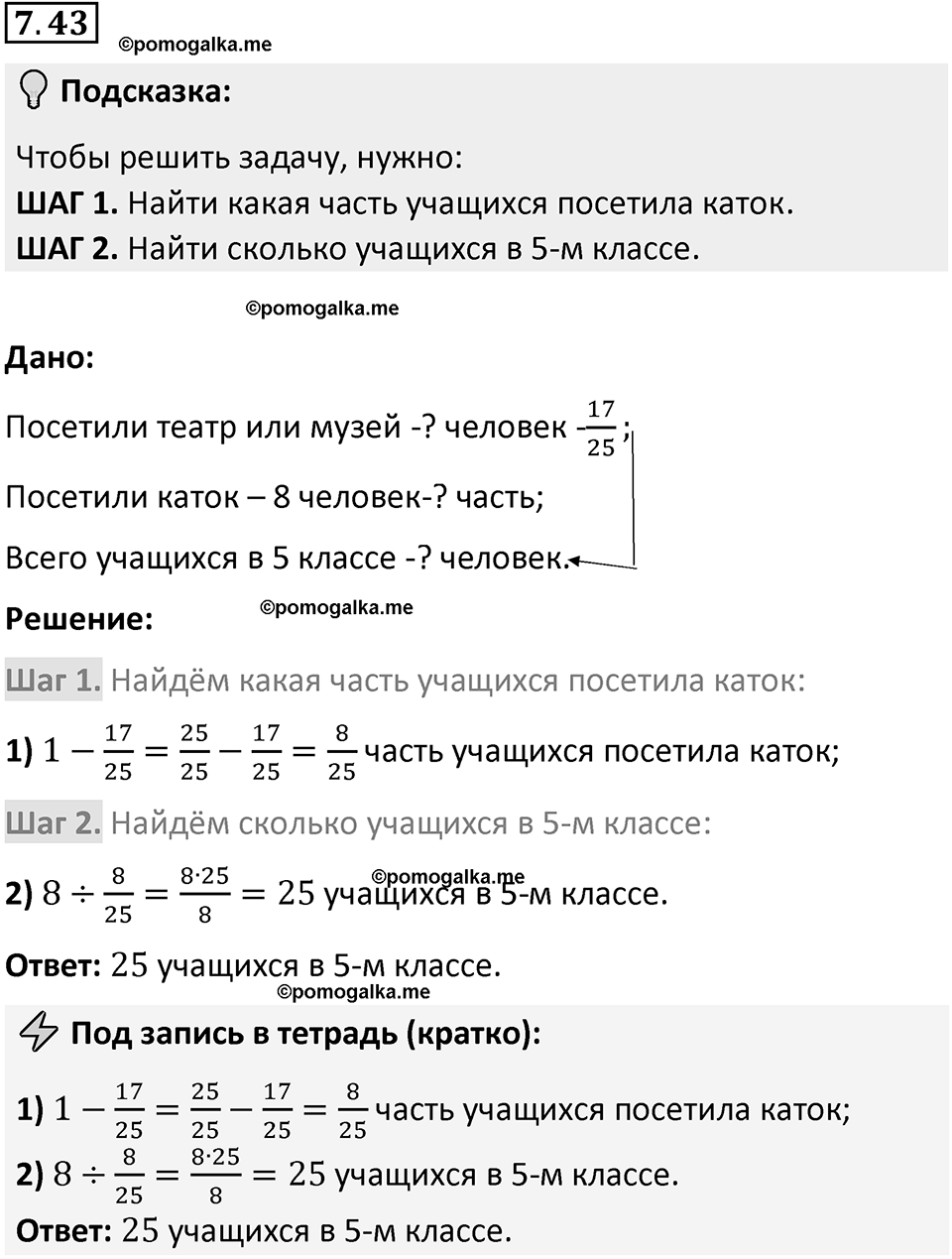 Номер 7.43 — решение 1