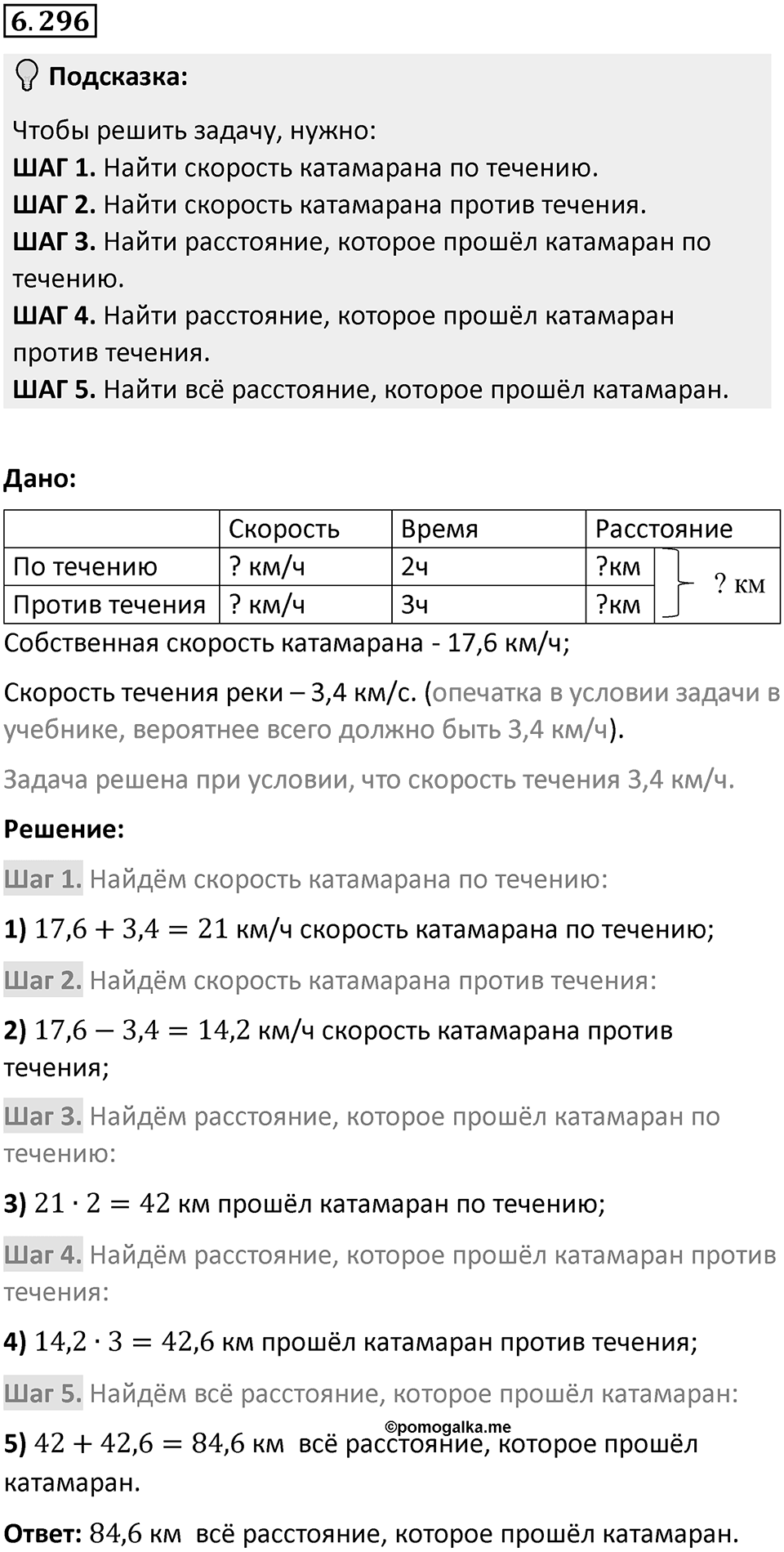 Номер 6.296 — решение 1