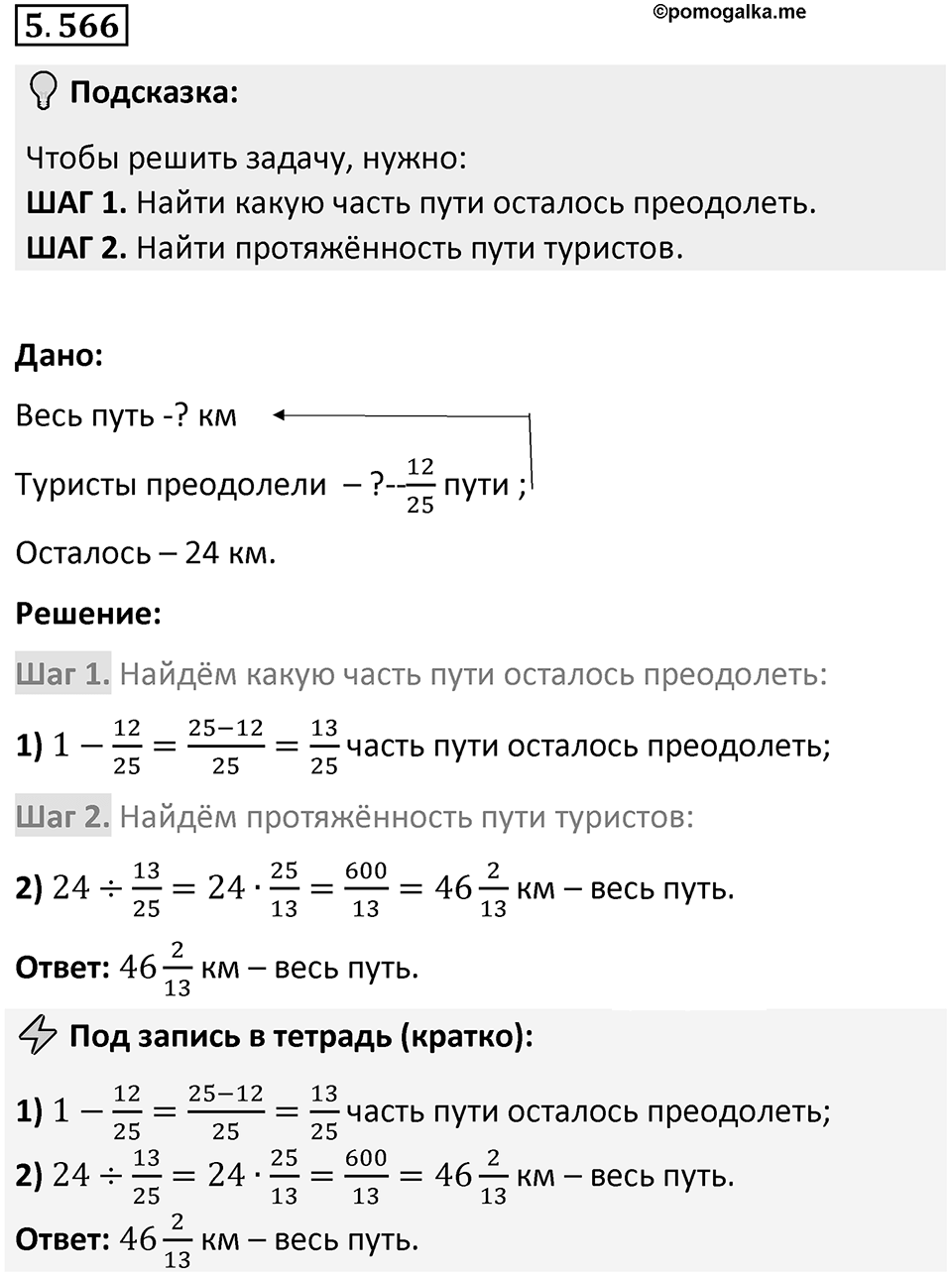 Номер 5.566 — решение 1