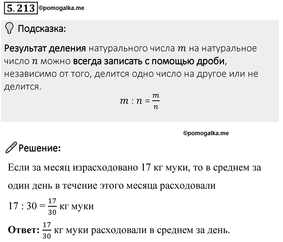 Номер 5.213 — решение 1