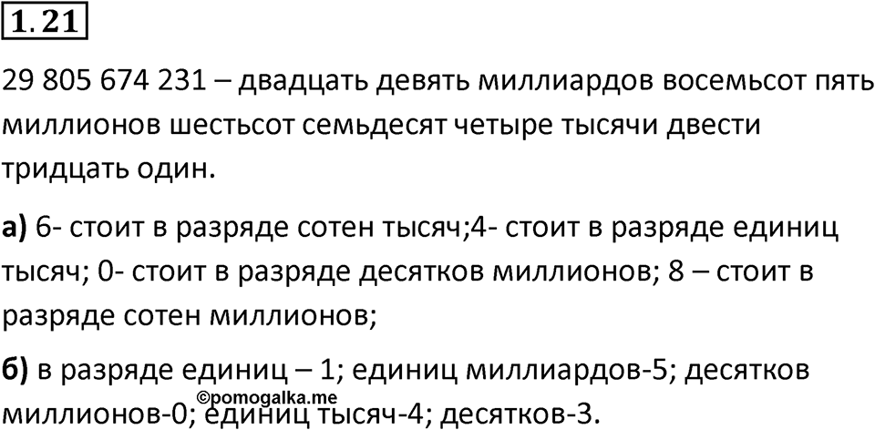 Номер 1.21 — решение 1