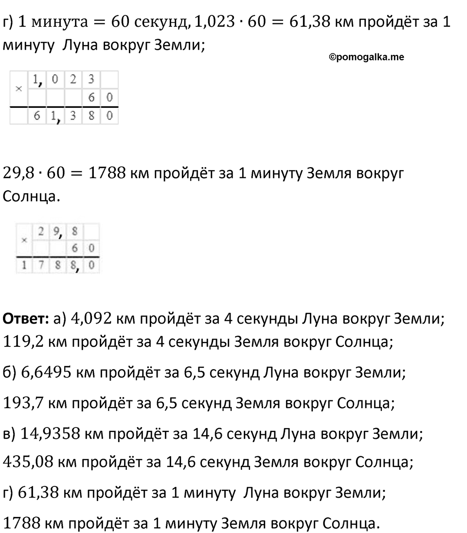 Номер 6.283 — решение 3