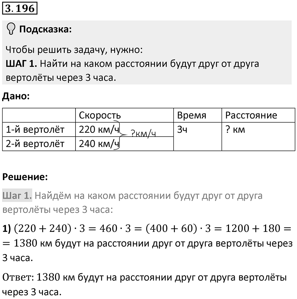 Номер 3.196 — решение 1
