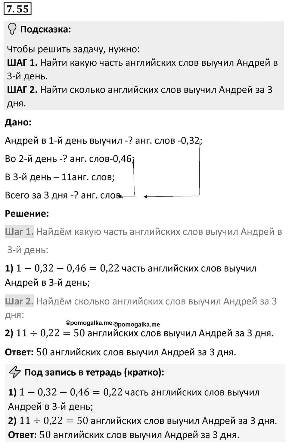 Номер 7.55 — решение 1