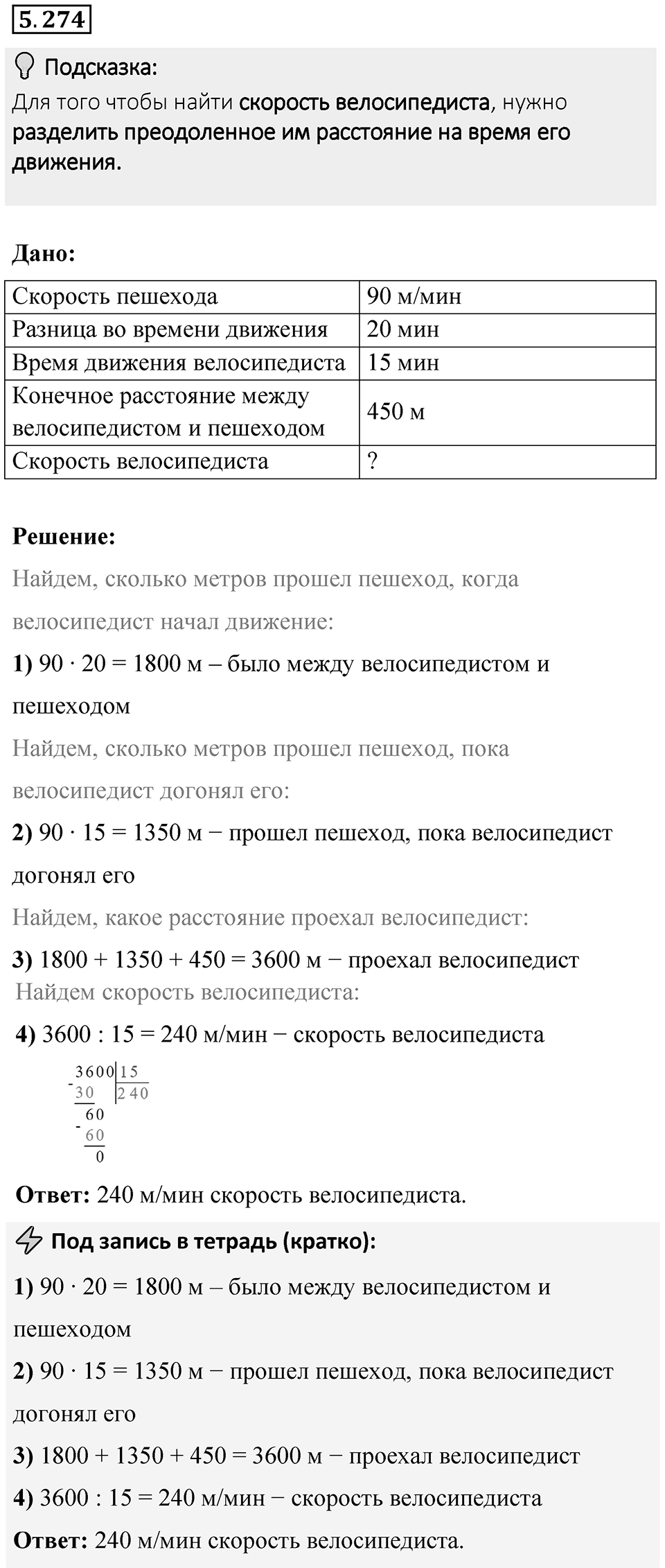 Номер 5.274 — решение 1