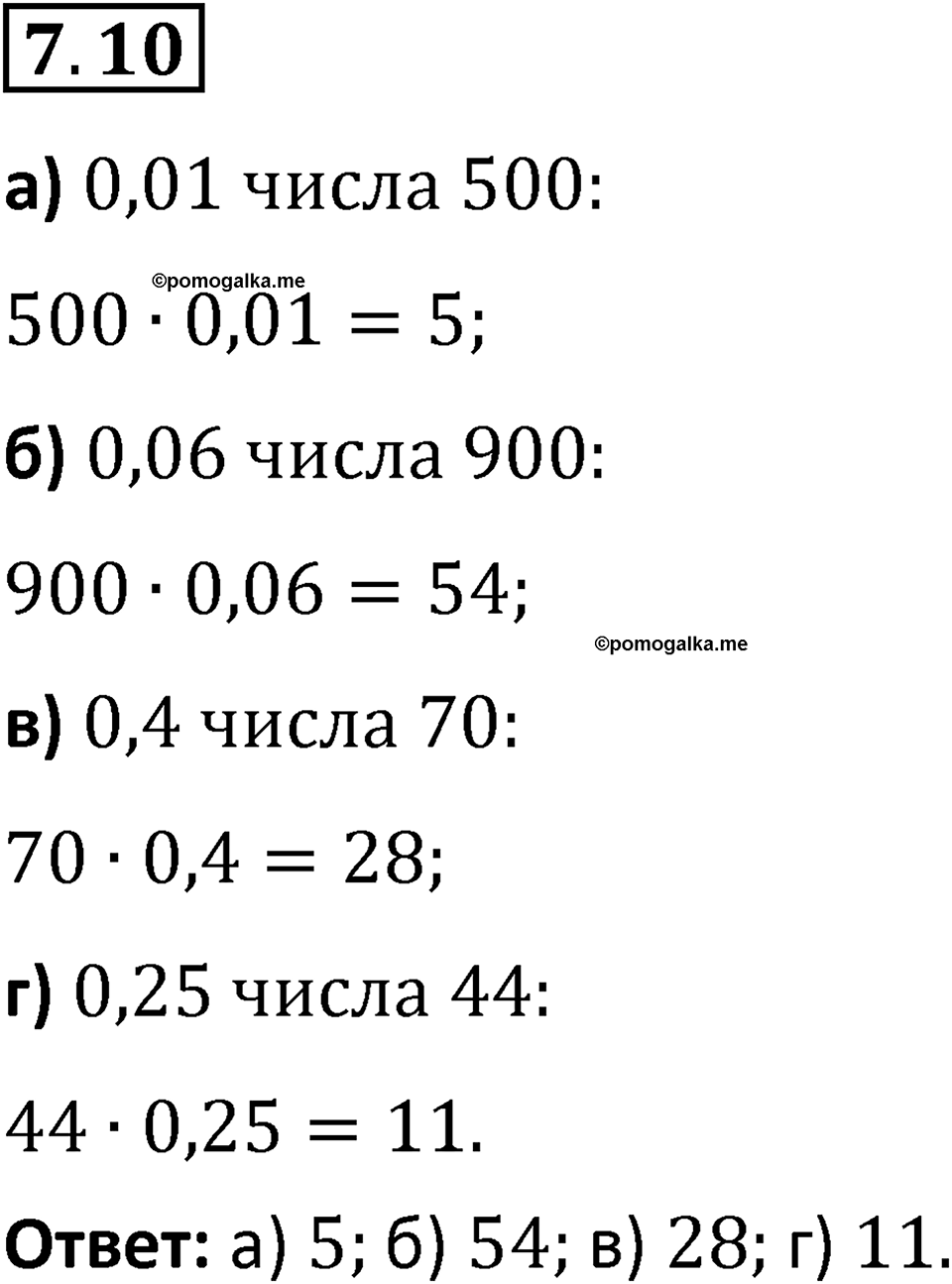 Номер 7.10 — решение 1