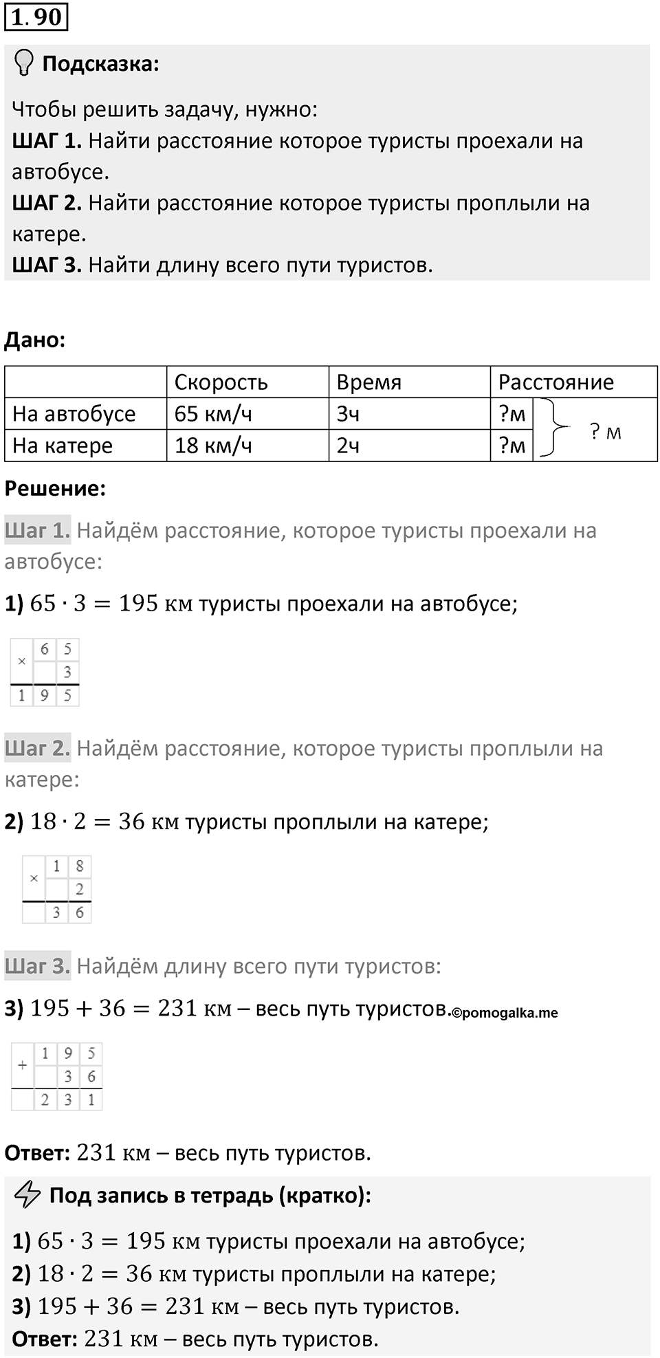 Номер 1.90 — решение 1