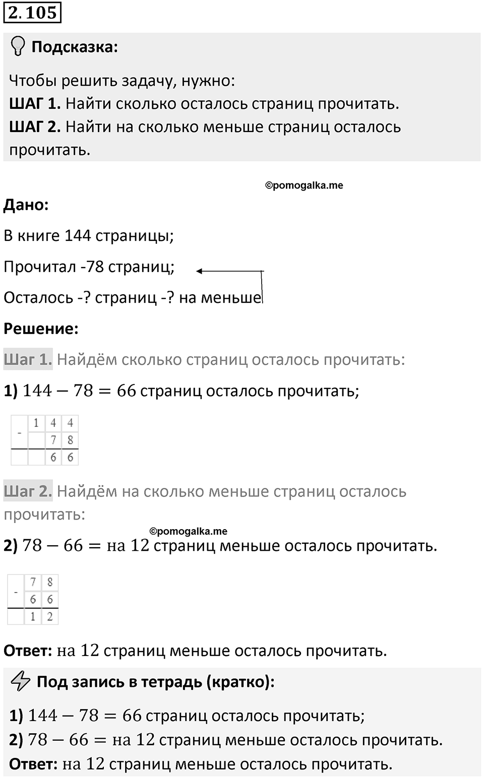 Номер 2.105 — решение 1