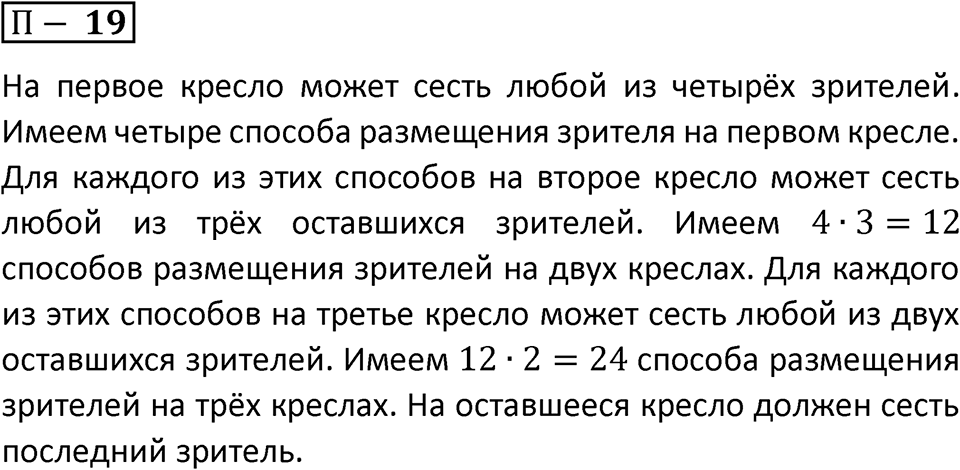 П. 19 — решение 1