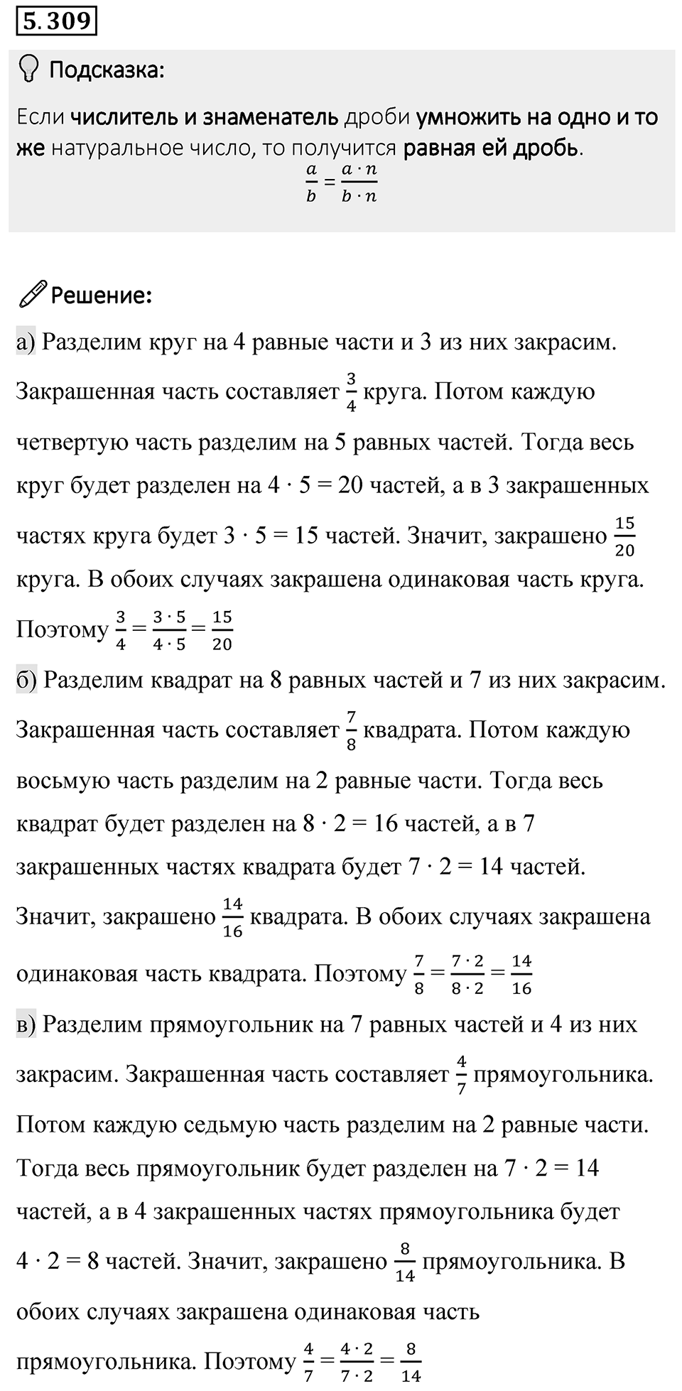 Номер 5.309 — решение 1