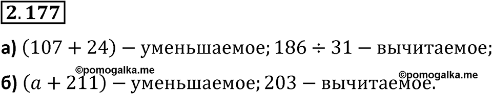 Номер 2.177 — решение 1