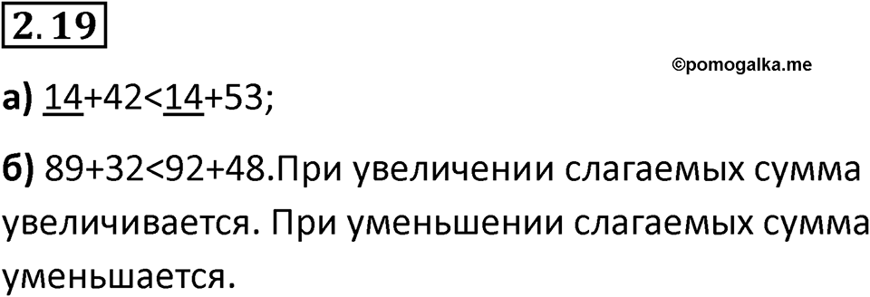 Номер 2.19 — решение 1