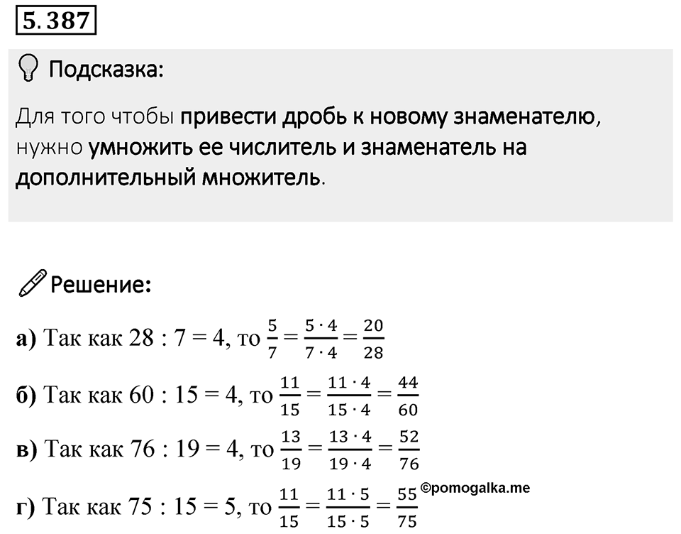 Номер 5.387 — решение 1