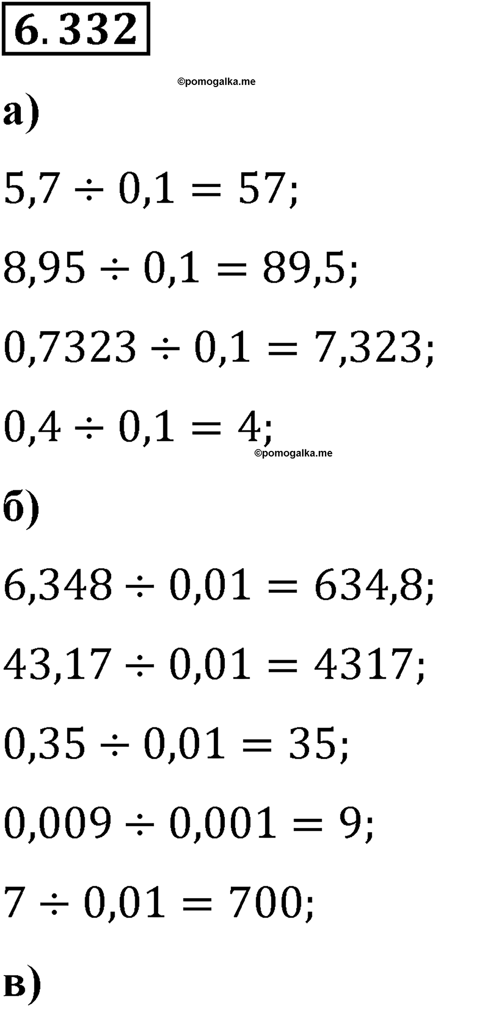 Номер 6.332 — решение 1