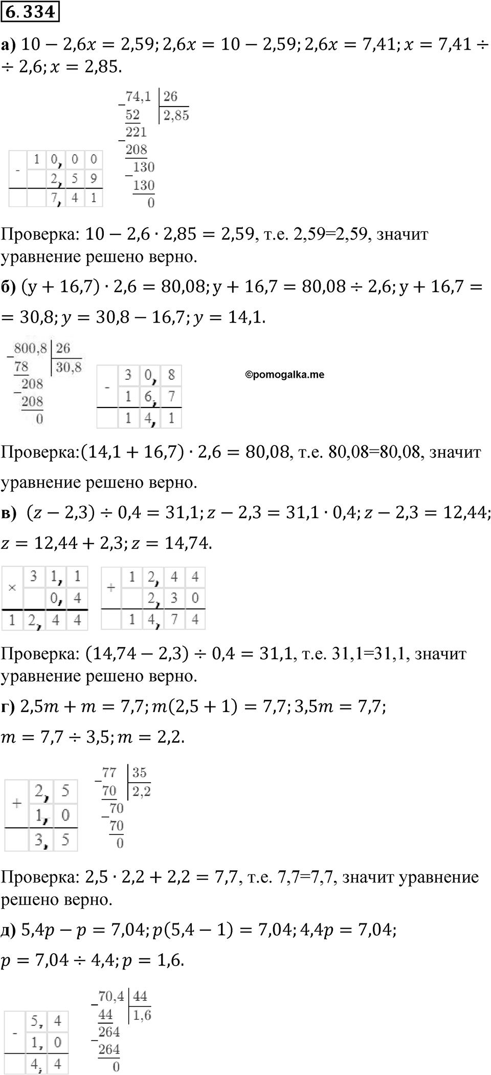 Номер 6.334 — решение 1