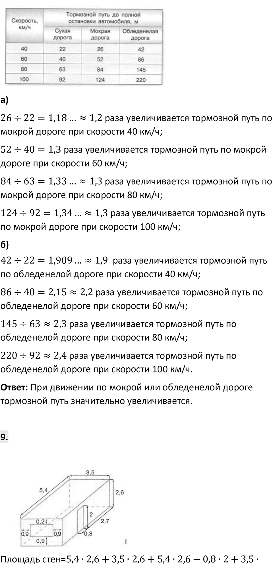 Страница 143-144 Применяем математику — решение 8