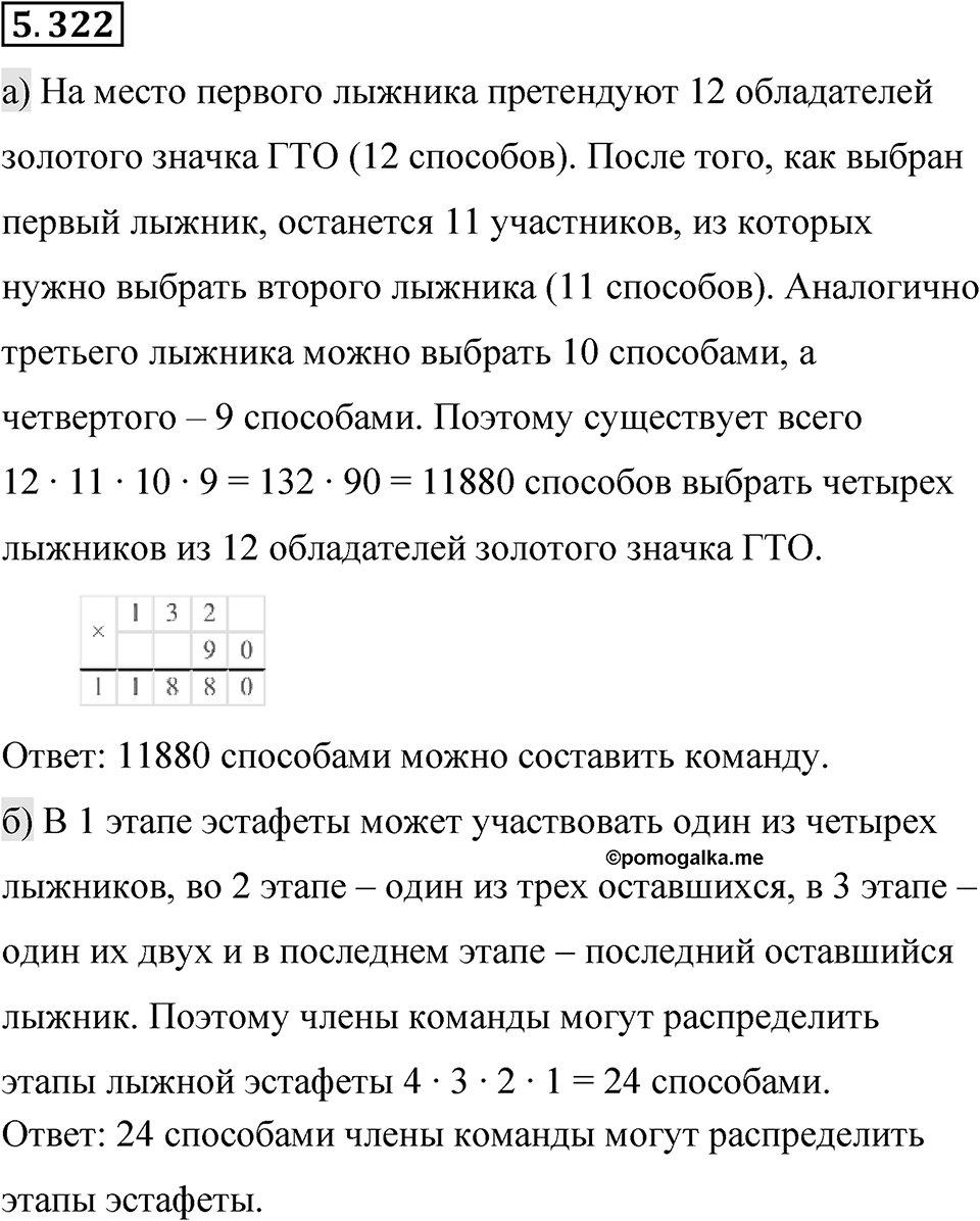 Номер 5.322 — решение 1