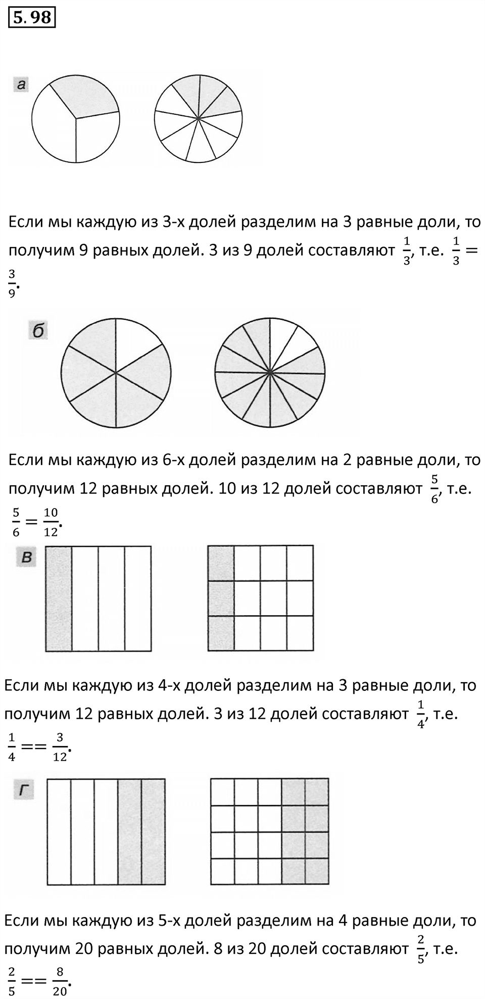 Номер 5.98 — решение 1