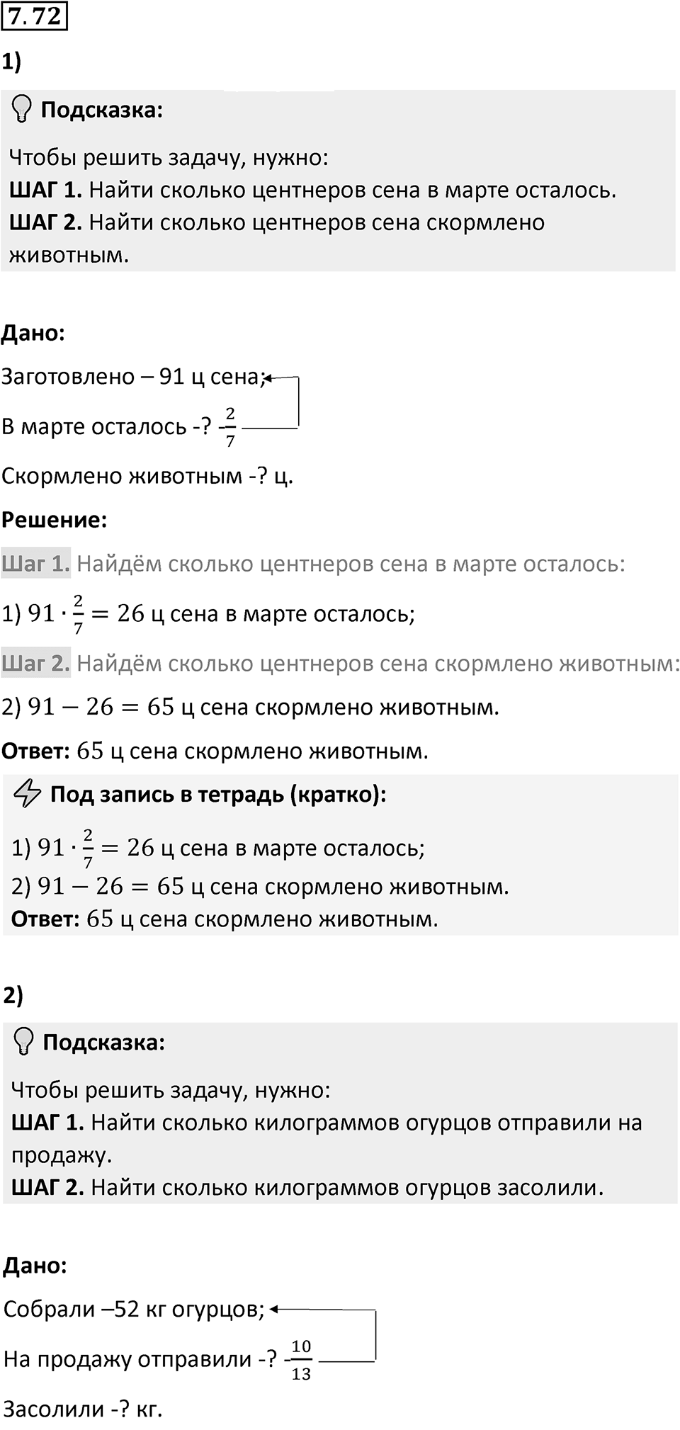 Номер 7.72 — решение 1