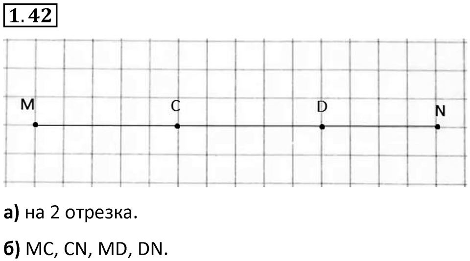 Номер 1.42 — решение 1