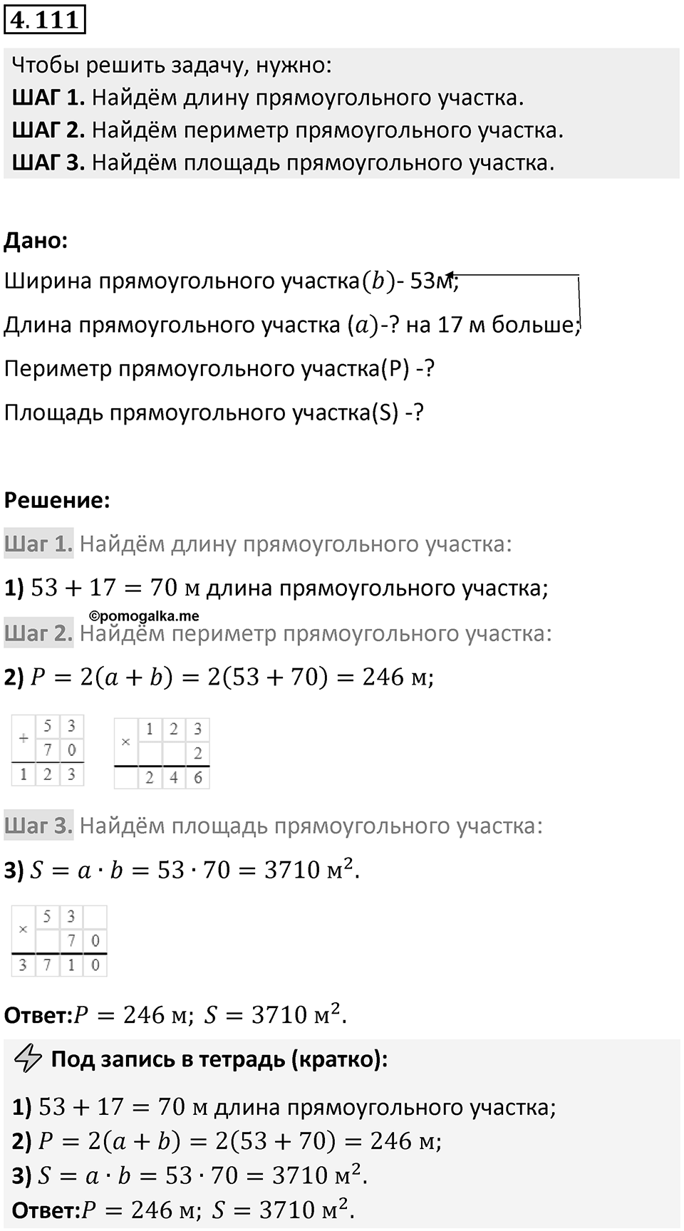 Номер 4.111 — решение 1