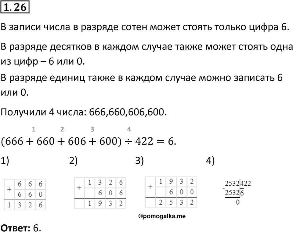 Номер 1.26 — решение 1