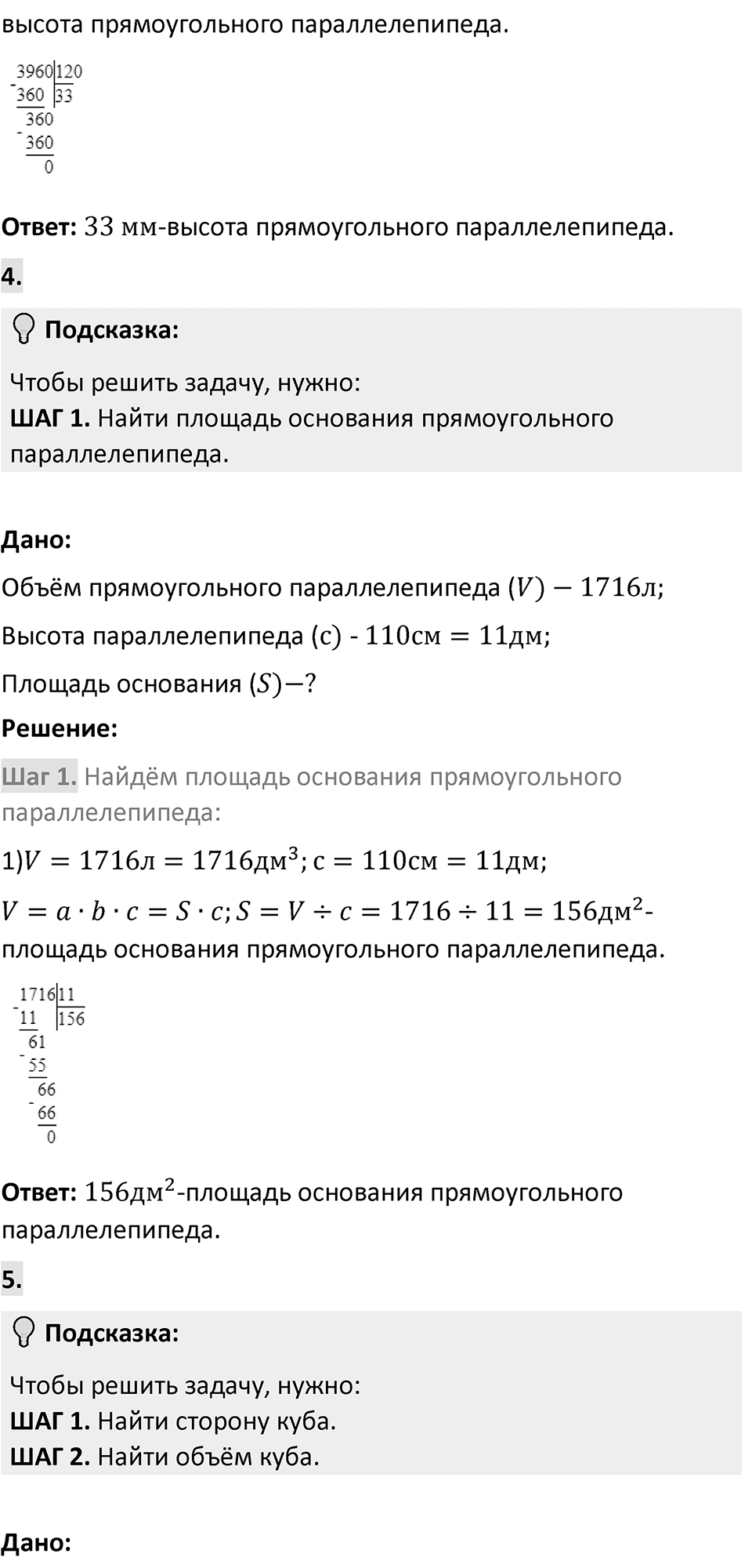 Страница 154-155 Проверьте себя — решение 2