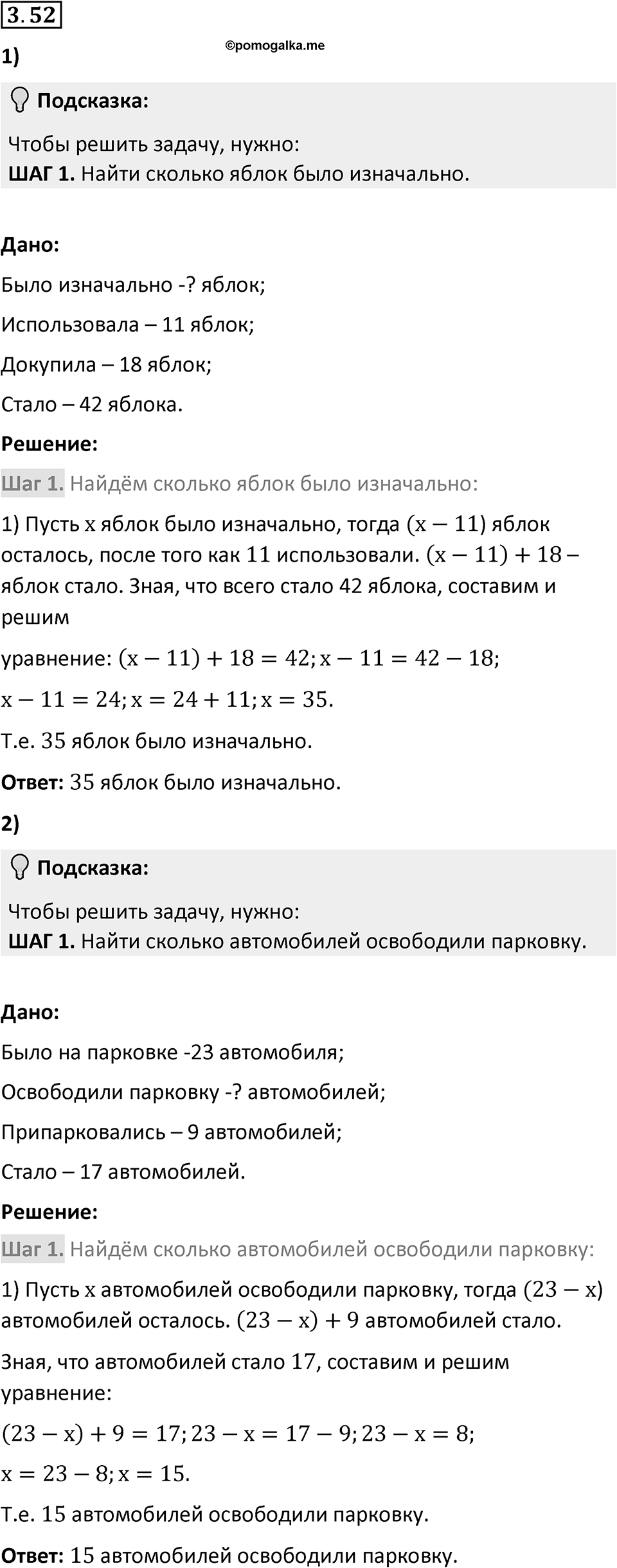 Номер 3.52 — решение 1