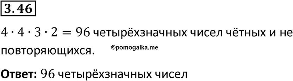 Номер 3.46 — решение 1