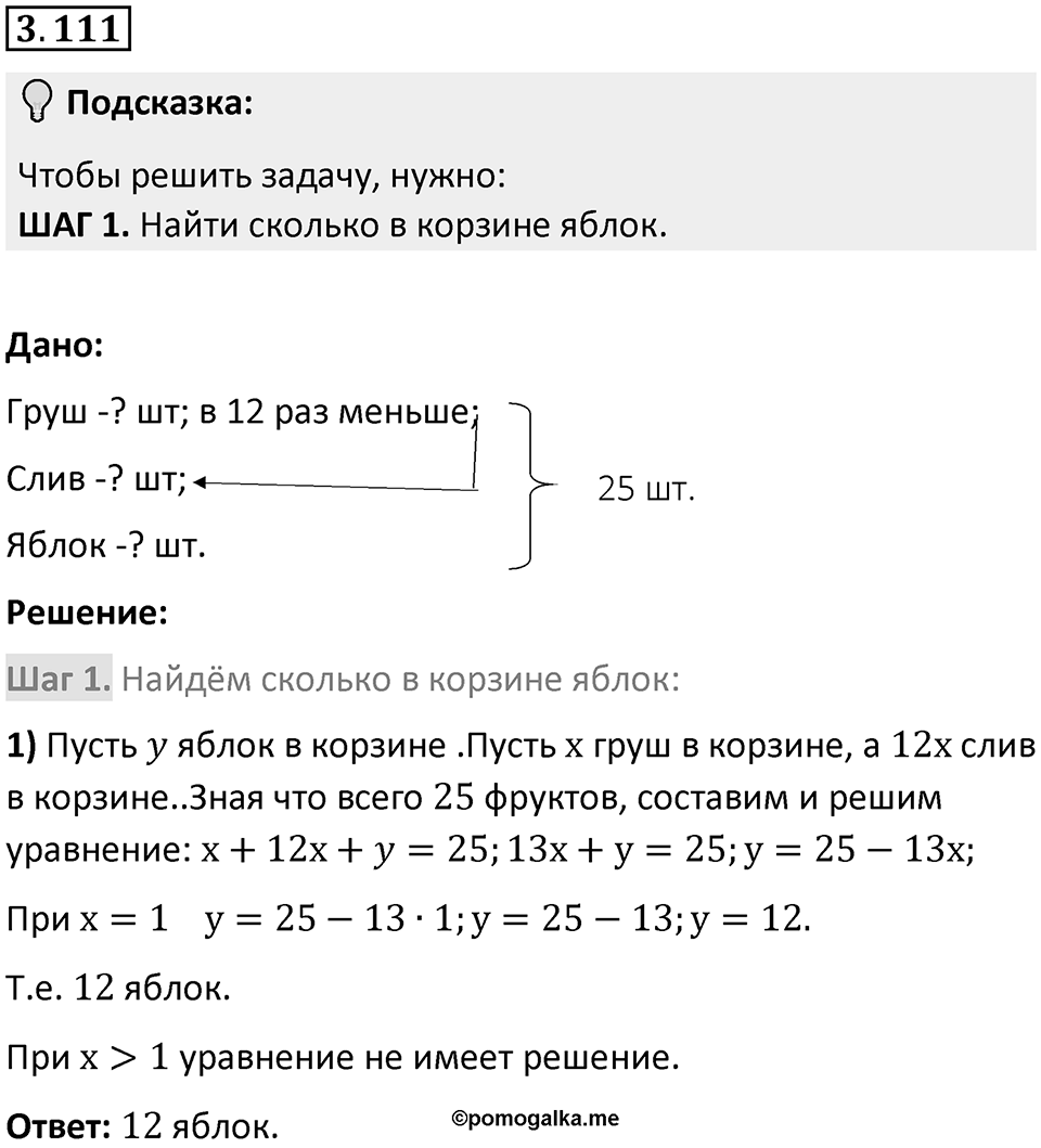 Номер 3.111 — решение 1