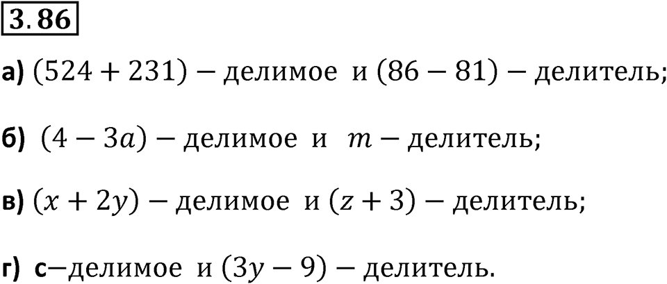 Номер 3.86 — решение 1