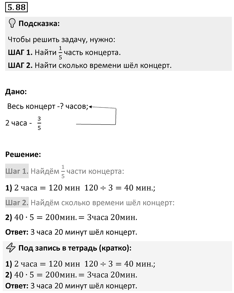 Номер 5.88 — решение 1